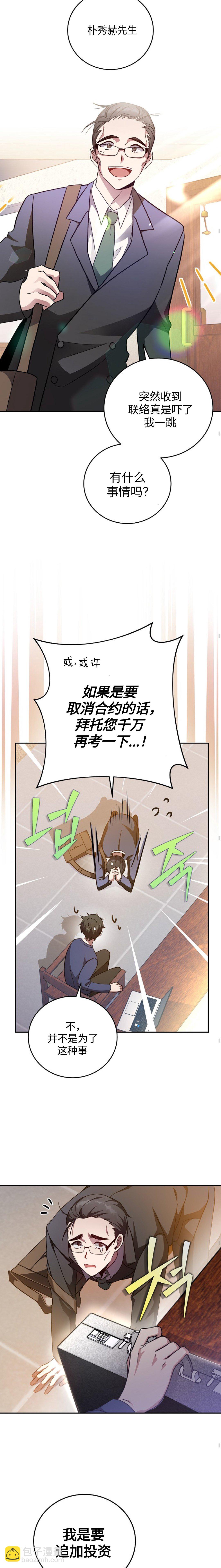 《成为小说中顶尖英雄》第29话 第8页