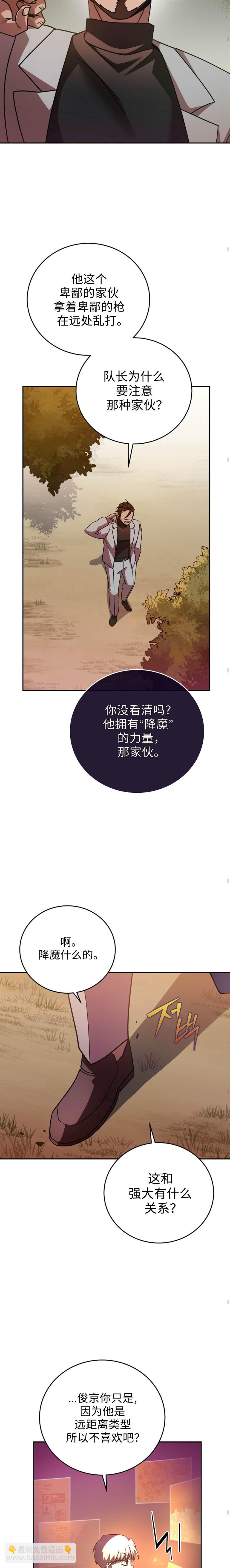 《成为小说中顶尖英雄》第32话 第14页