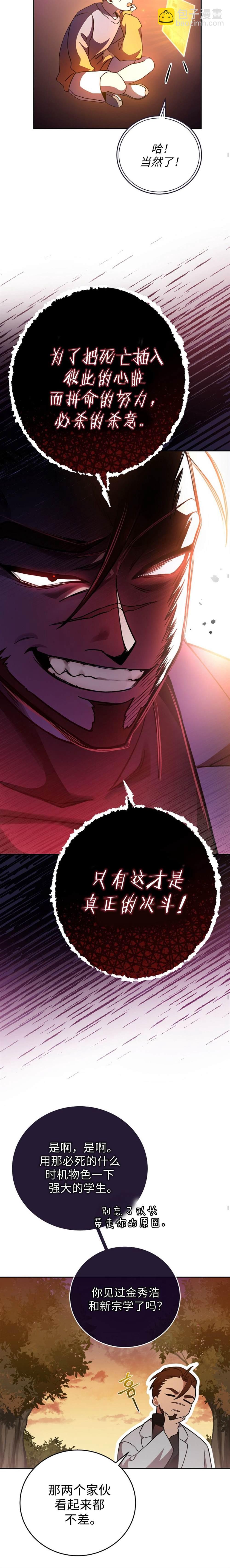 《成为小说中顶尖英雄》第32话 第15页