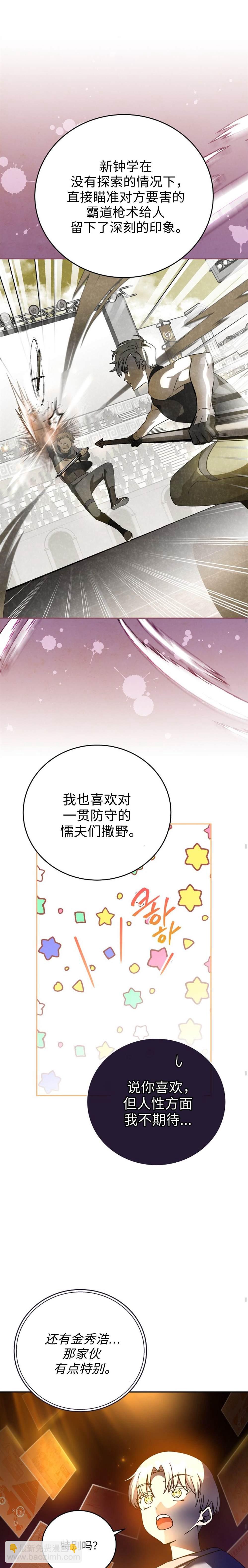 《成为小说中顶尖英雄》第32话 第16页