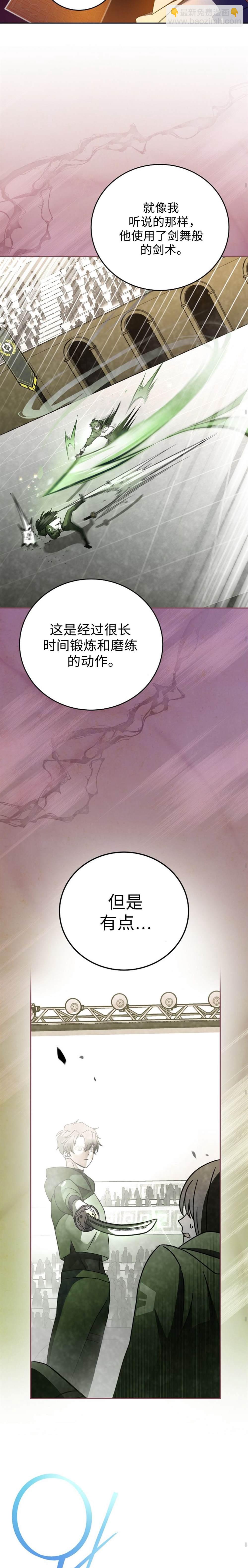 《成为小说中顶尖英雄》第32话 第17页