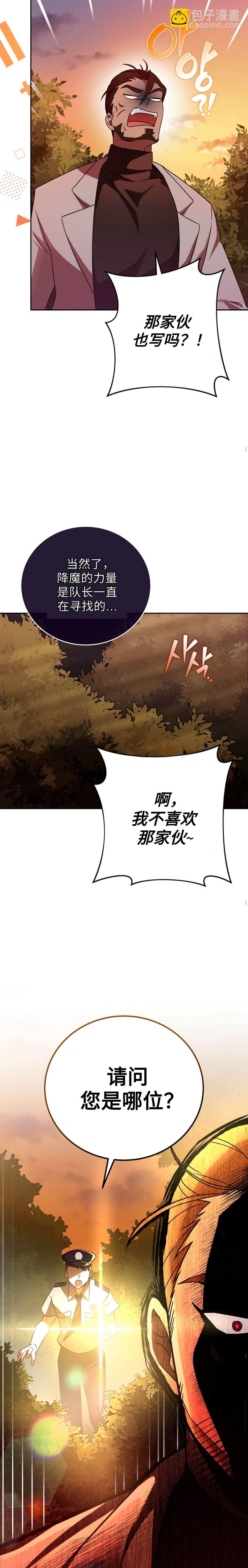 《成为小说中顶尖英雄》第32话 第19页