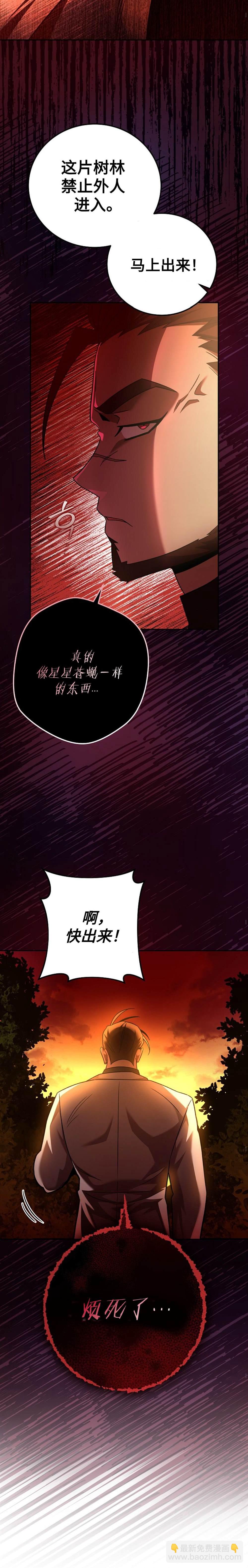 《成为小说中顶尖英雄》第32话 第20页