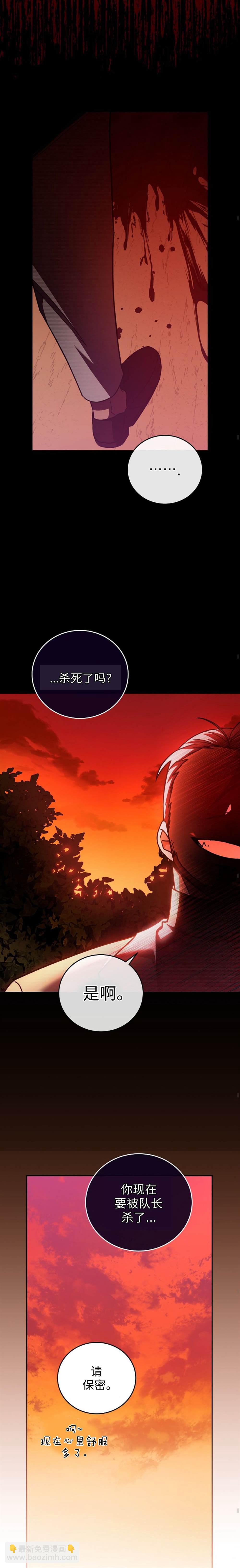 《成为小说中顶尖英雄》第32话 第22页