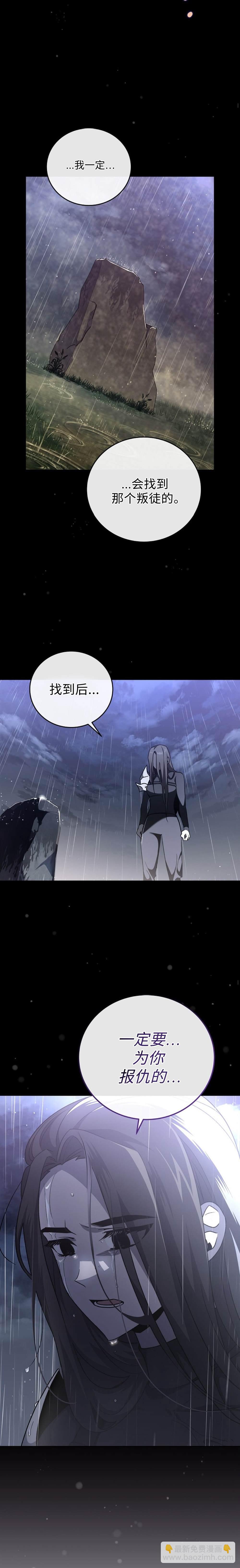 《成为小说中顶尖英雄》第32话 第24页