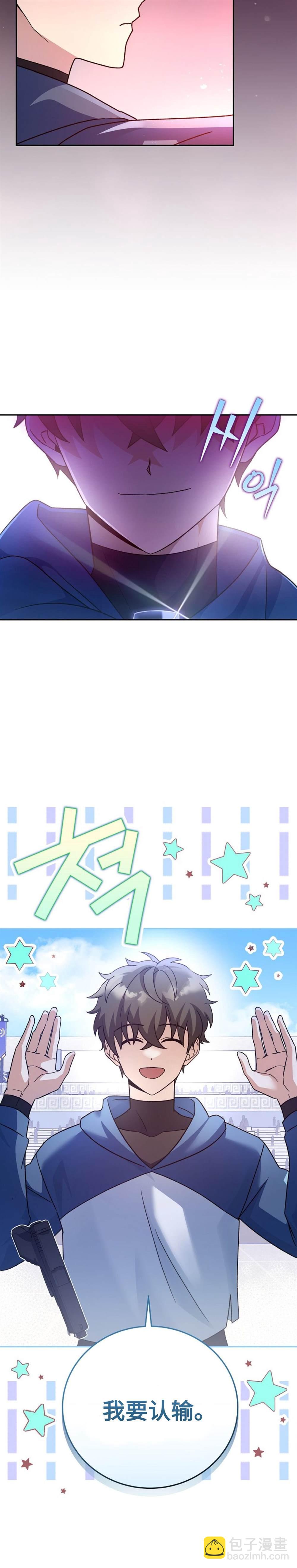 《成为小说中顶尖英雄》第32话 第4页