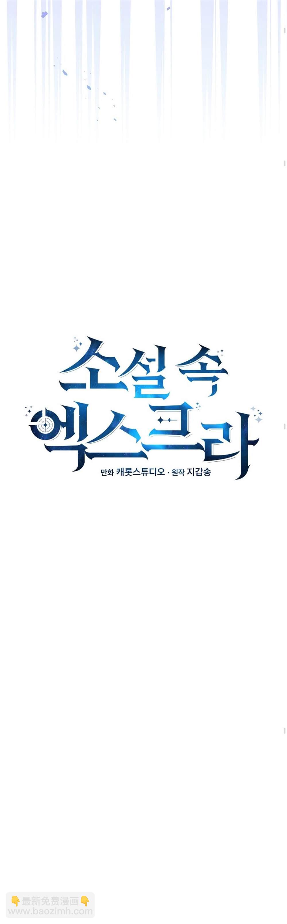 《成为小说中顶尖英雄》第32话 第8页
