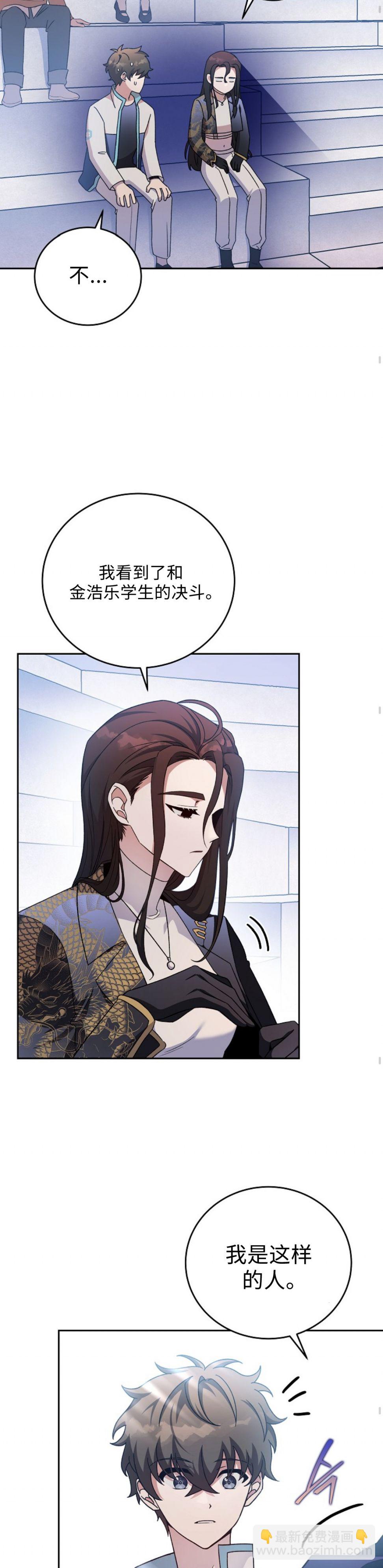 《成为小说中顶尖英雄》第33话 第12页