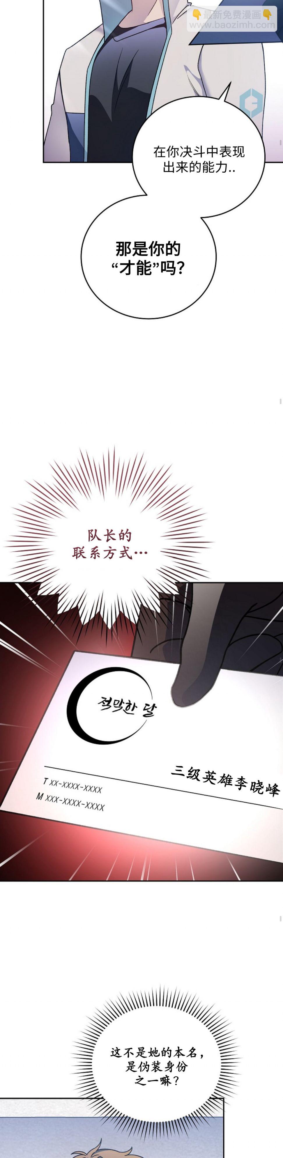 《成为小说中顶尖英雄》第33话 第13页