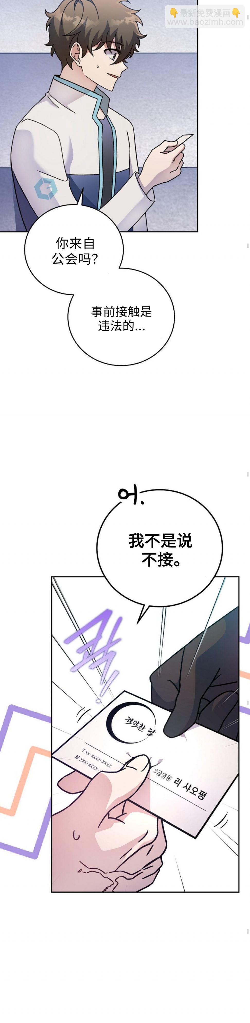 《成为小说中顶尖英雄》第33话 第14页