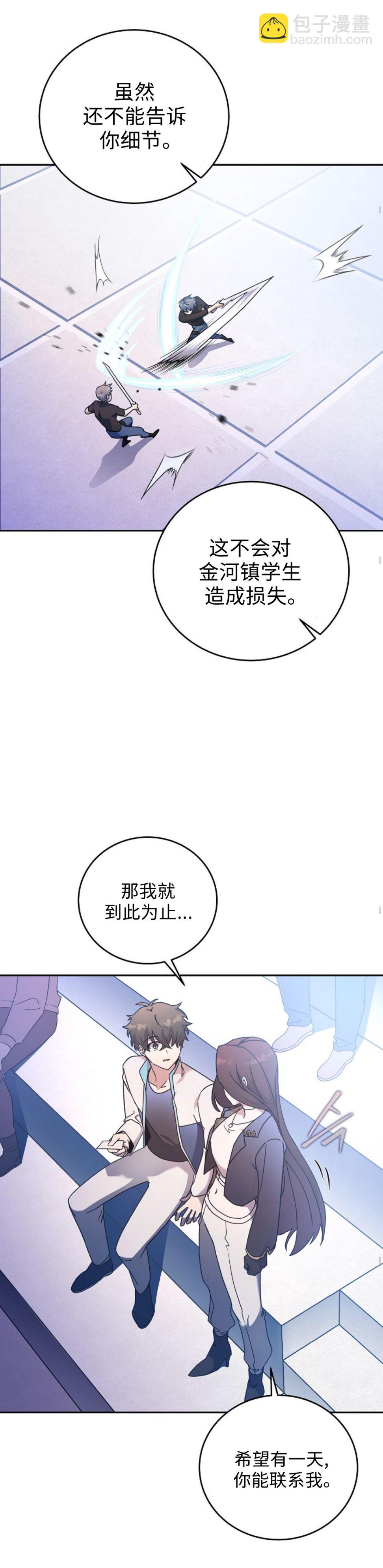 《成为小说中顶尖英雄》第33话 第15页