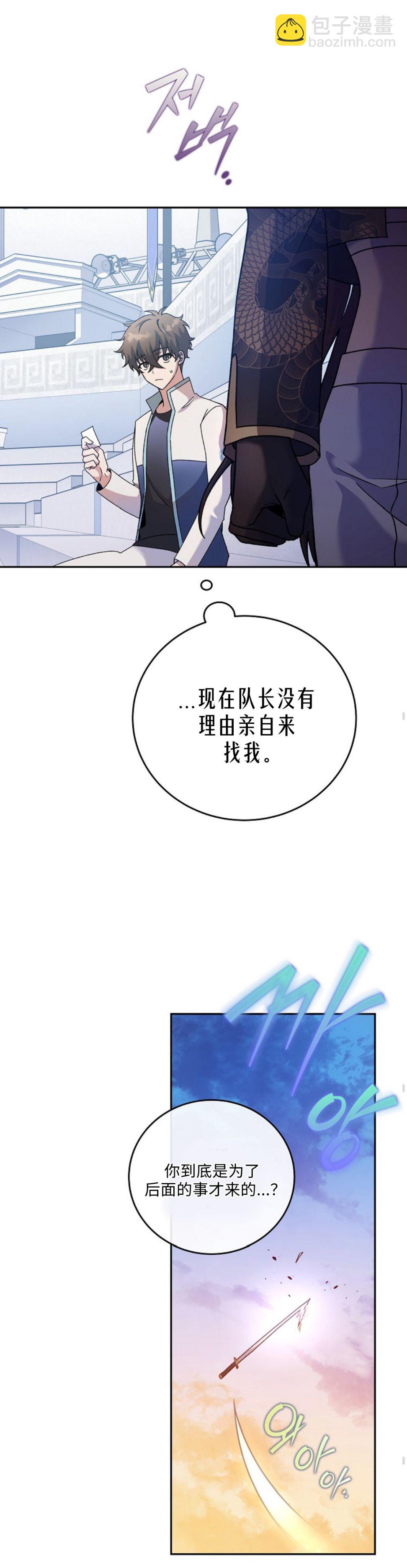 《成为小说中顶尖英雄》第33话 第16页