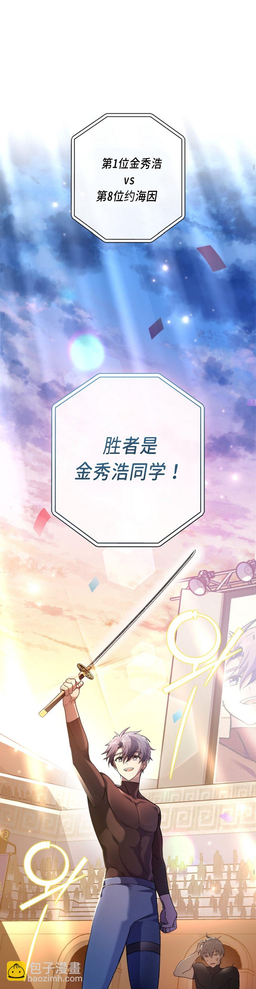 《成为小说中顶尖英雄》第33话 第17页