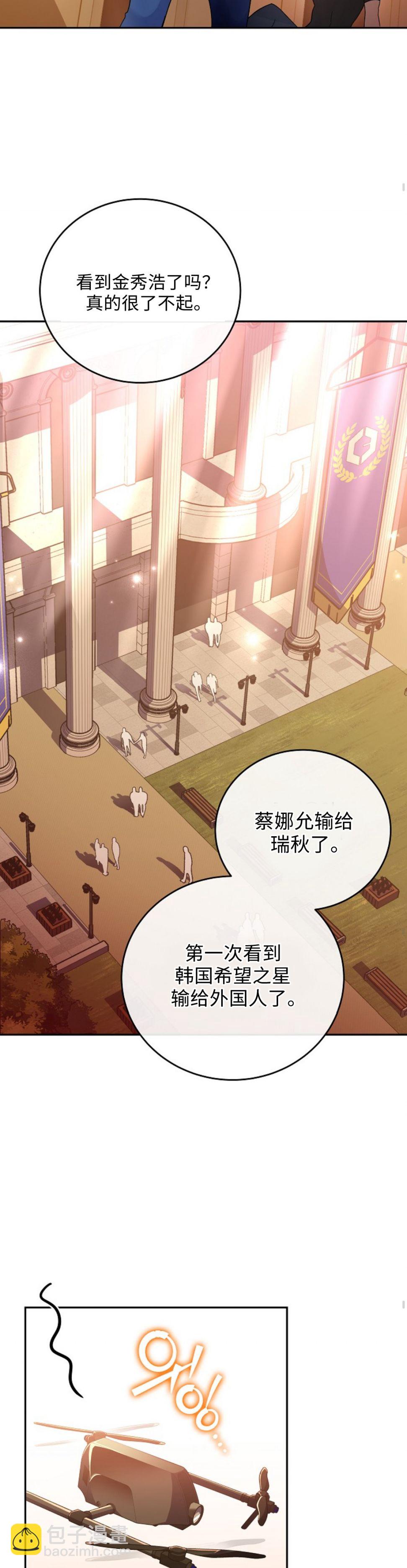 《成为小说中顶尖英雄》第33话 第18页