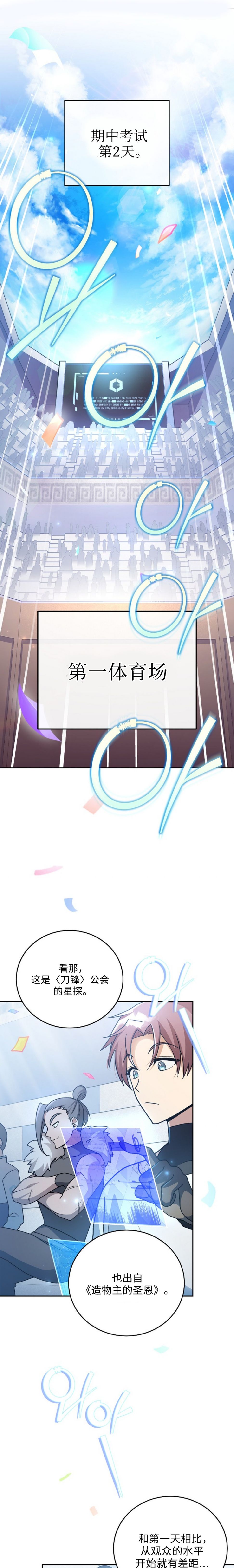 《成为小说中顶尖英雄》第33话 第1页