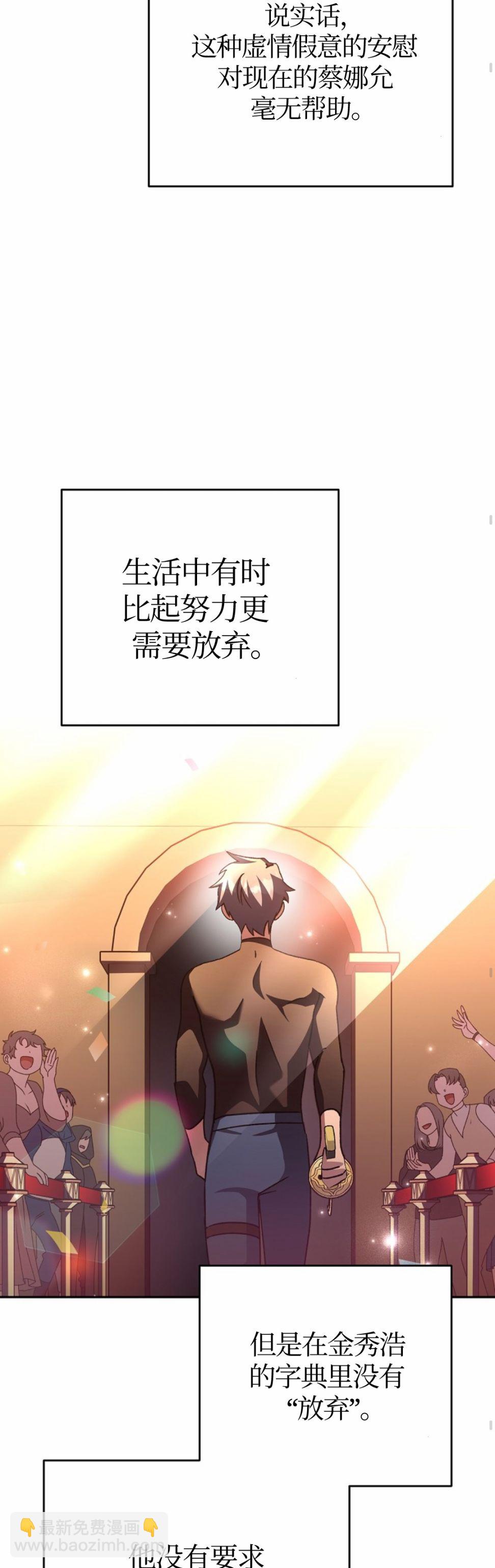 《成为小说中顶尖英雄》第33话 第23页