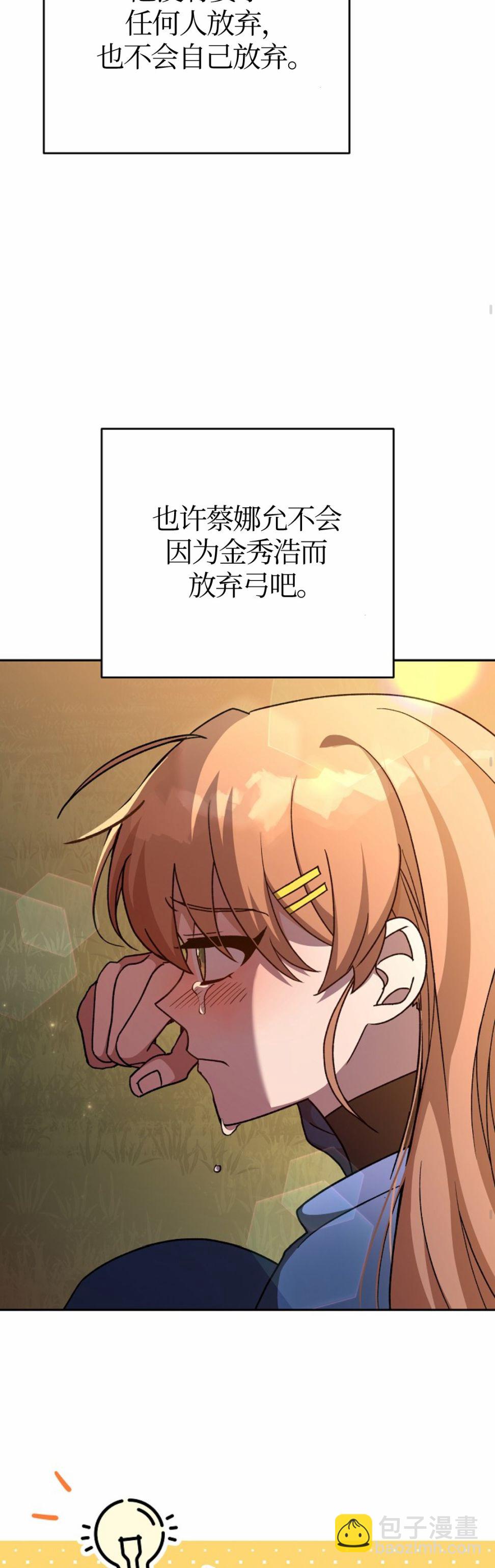 《成为小说中顶尖英雄》第33话 第24页