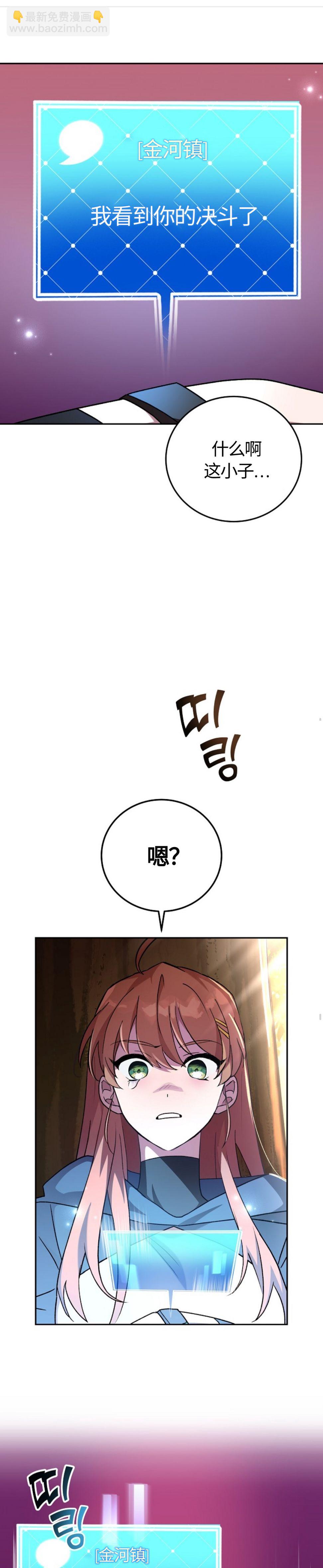 《成为小说中顶尖英雄》第33话 第26页