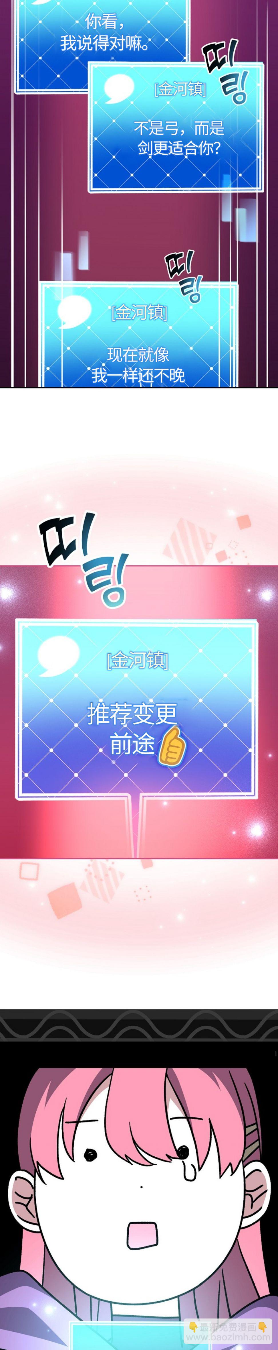 《成为小说中顶尖英雄》第33话 第27页