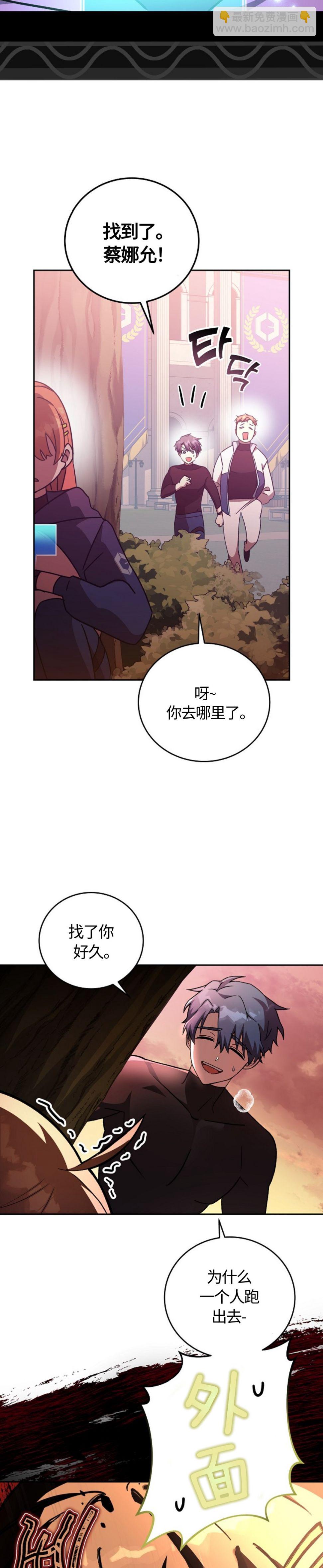 《成为小说中顶尖英雄》第33话 第28页