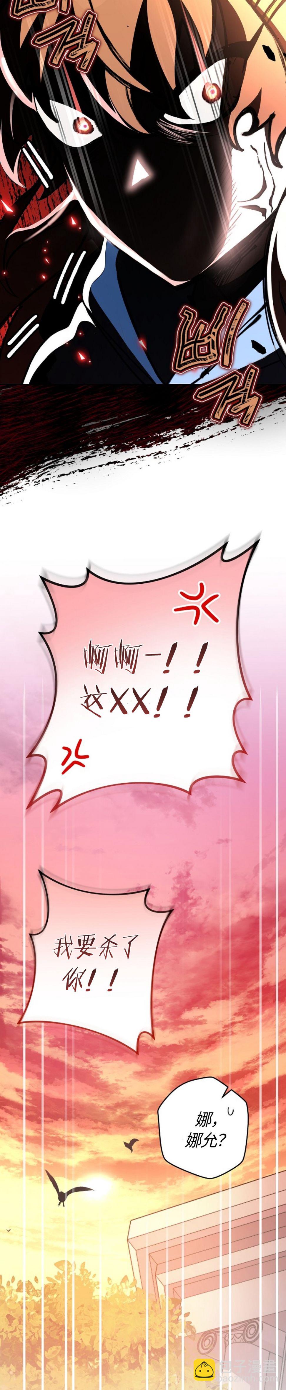 《成为小说中顶尖英雄》第33话 第29页