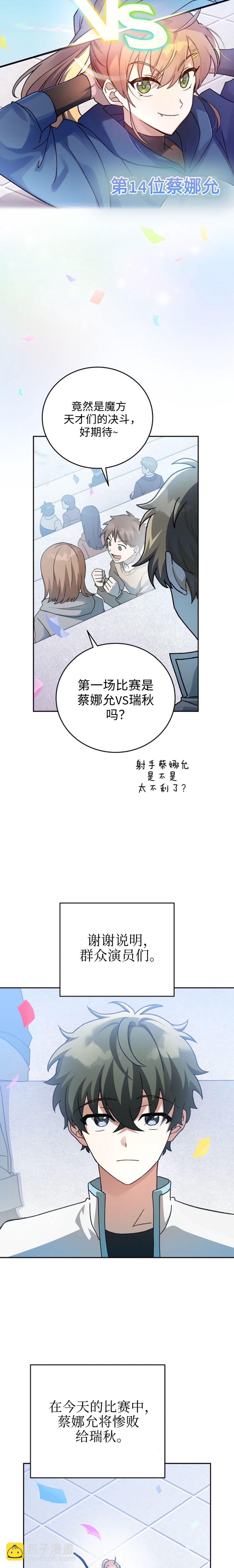 《成为小说中顶尖英雄》第33话 第3页