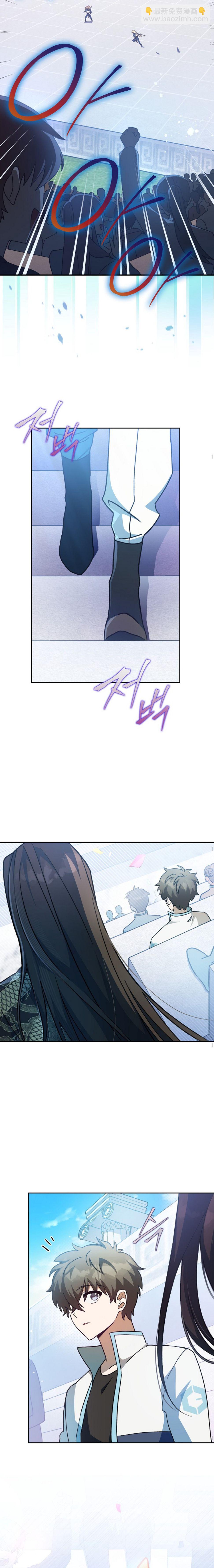 《成为小说中顶尖英雄》第33话 第8页