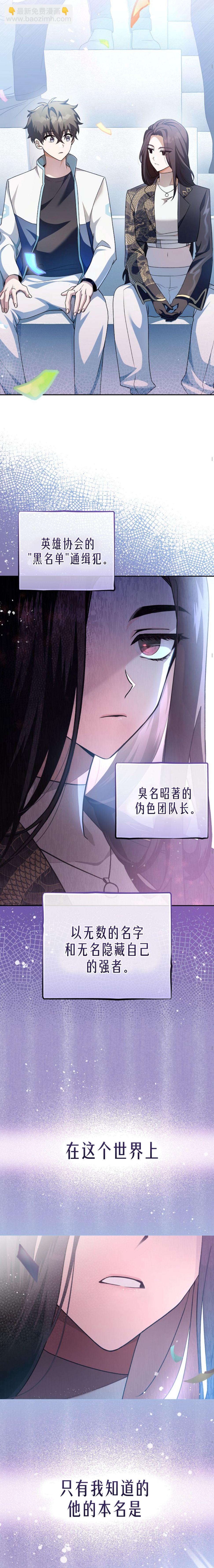 《成为小说中顶尖英雄》第33话 第9页