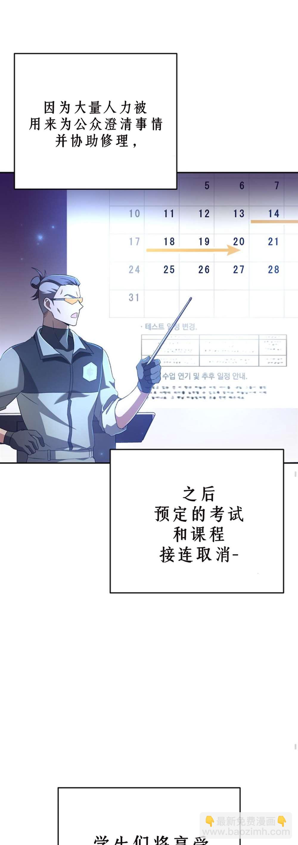 《成为小说中顶尖英雄》第36话 第11页