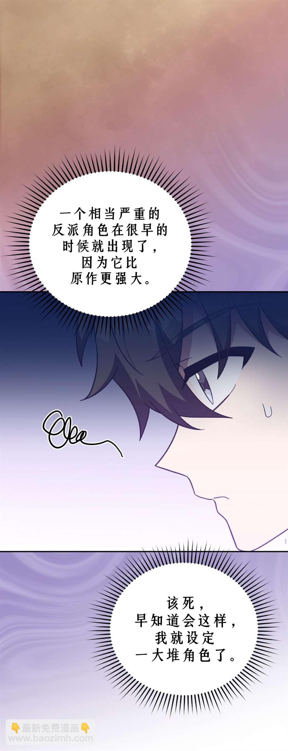 《成为小说中顶尖英雄》第36话 第18页