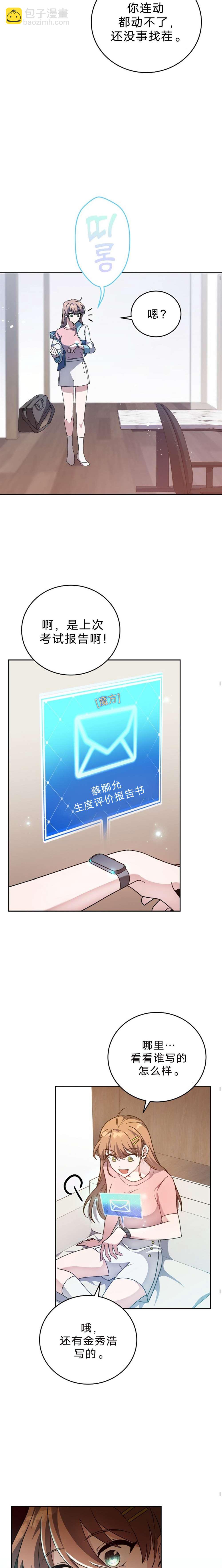 《成为小说中顶尖英雄》第36话 第24页