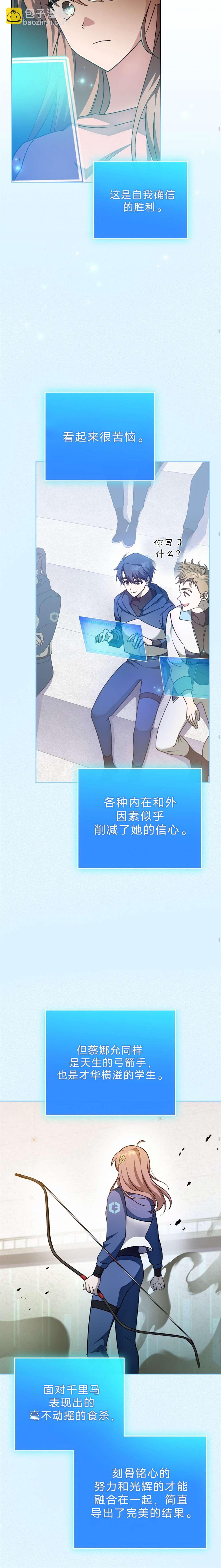 《成为小说中顶尖英雄》第36话 第25页