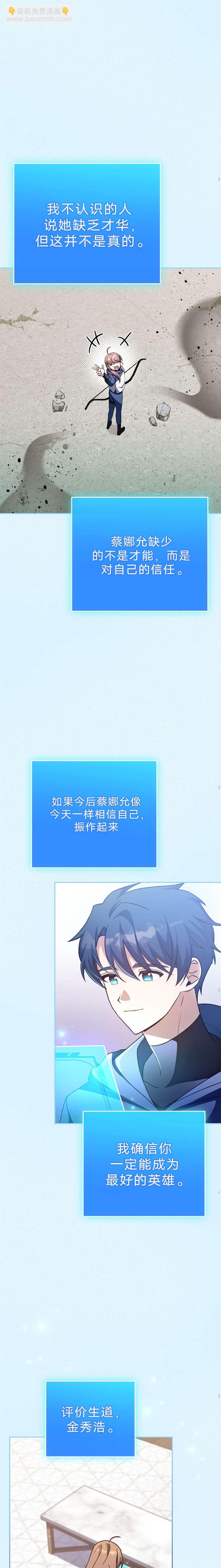 《成为小说中顶尖英雄》第36话 第26页