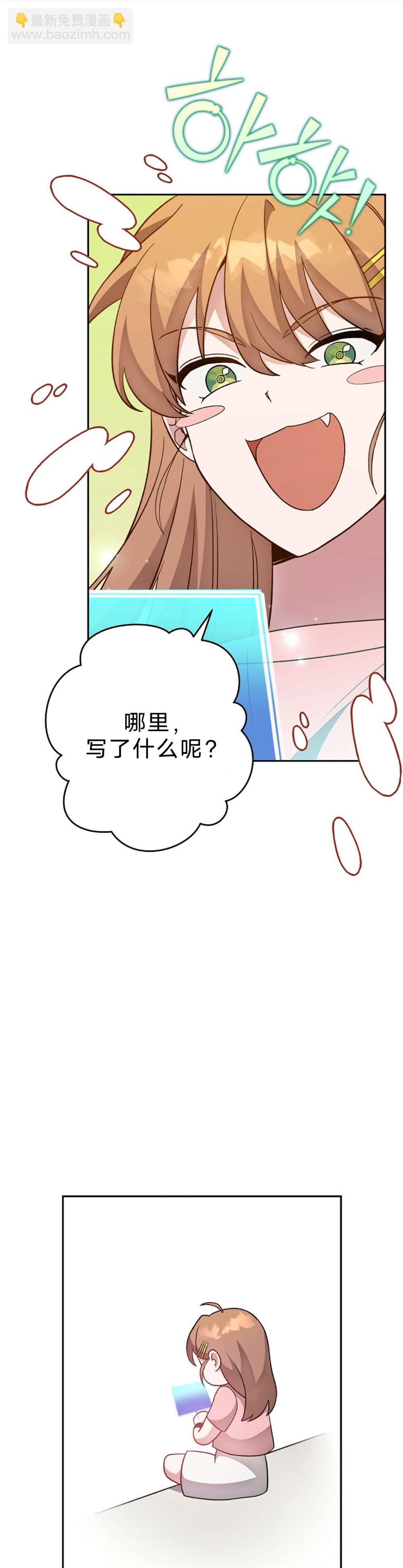 《成为小说中顶尖英雄》第36话 第28页