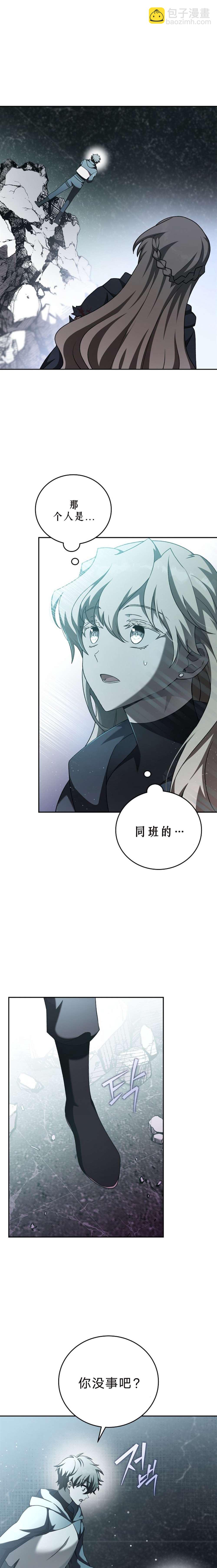 《成为小说中顶尖英雄》第36话 第2页