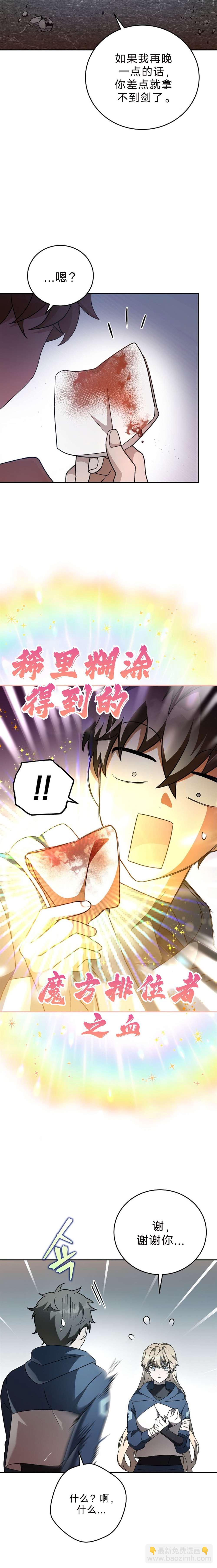 《成为小说中顶尖英雄》第36话 第4页