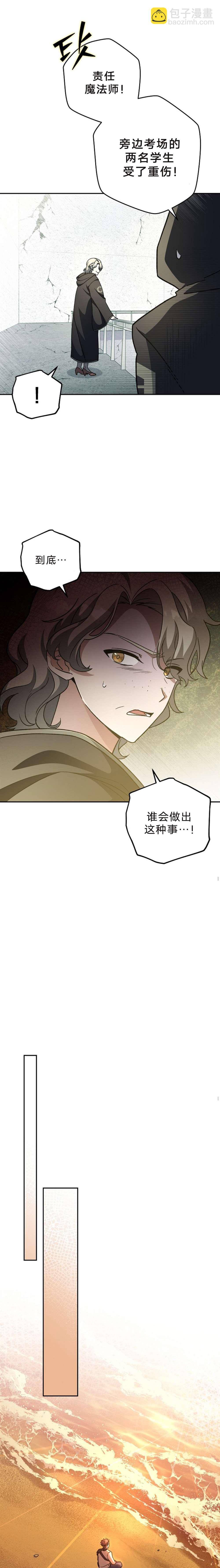 《成为小说中顶尖英雄》第36话 第6页