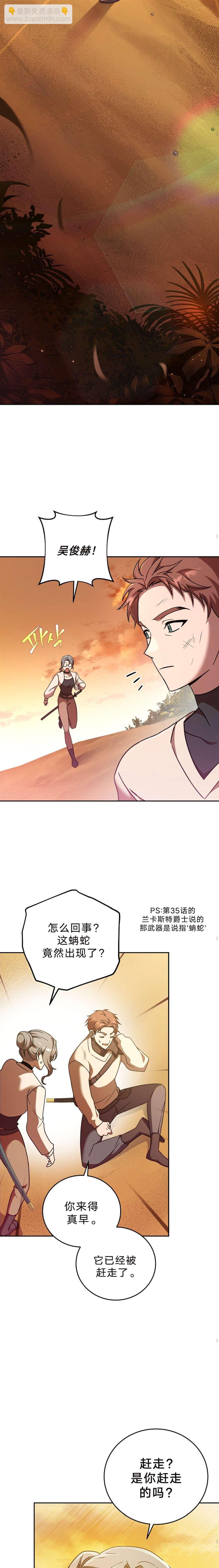 《成为小说中顶尖英雄》第36话 第7页