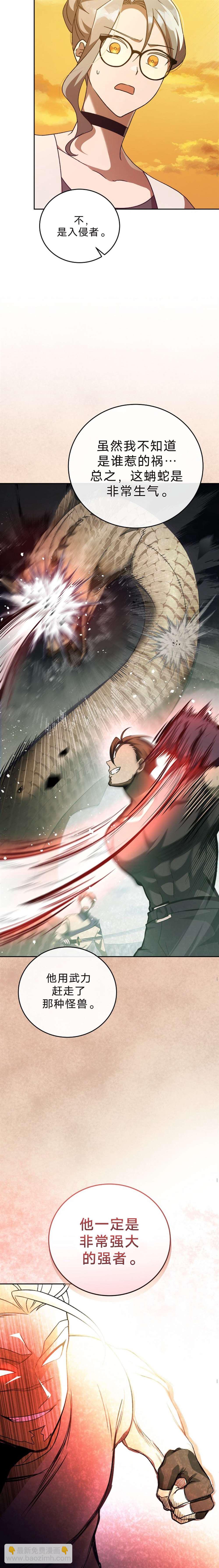 《成为小说中顶尖英雄》第36话 第8页
