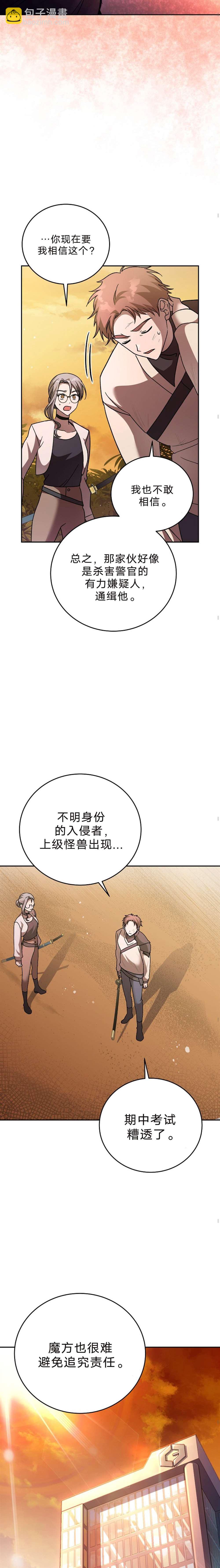 《成为小说中顶尖英雄》第36话 第9页