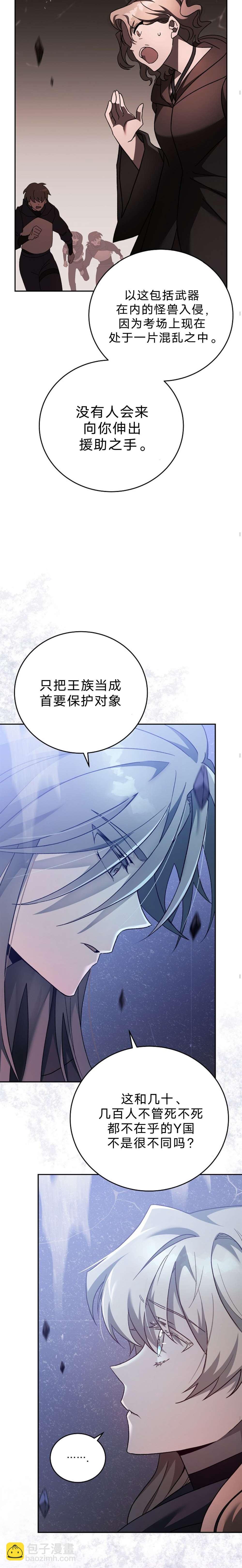 《成为小说中顶尖英雄》第35话 第18页
