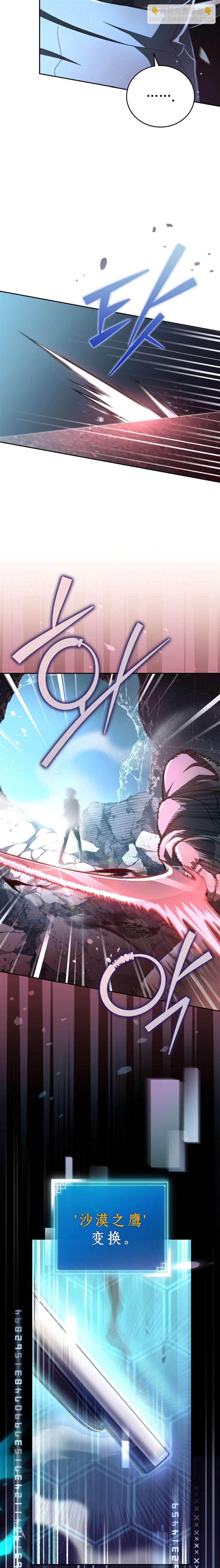 《成为小说中顶尖英雄》第35话 第29页
