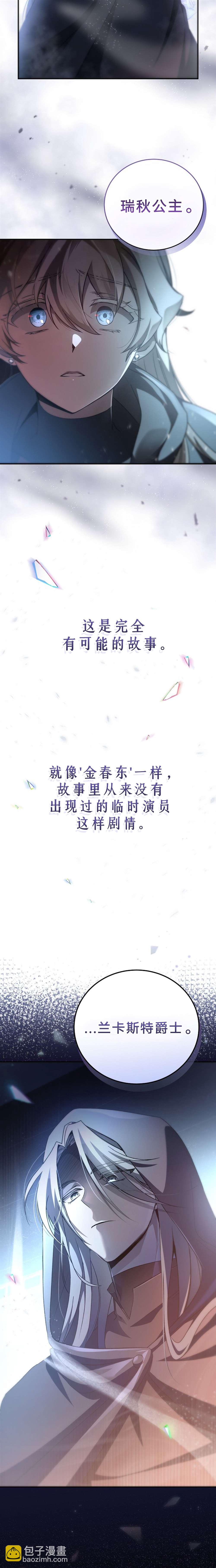 《成为小说中顶尖英雄》第35话 第8页