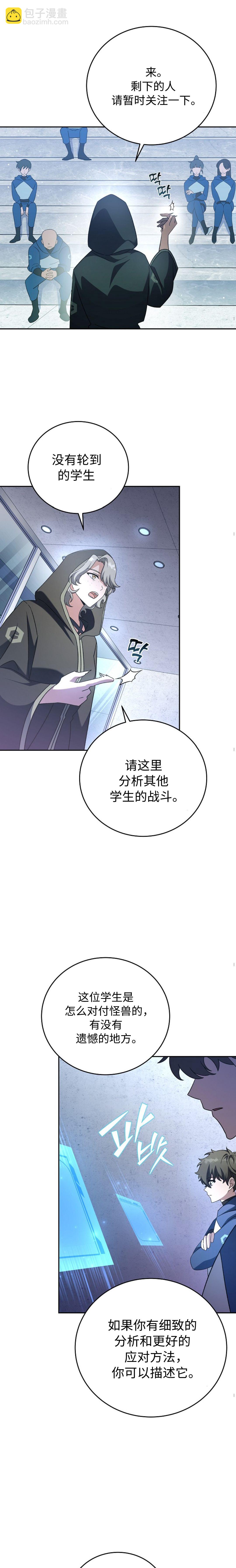 《成为小说中顶尖英雄》第34话 第11页