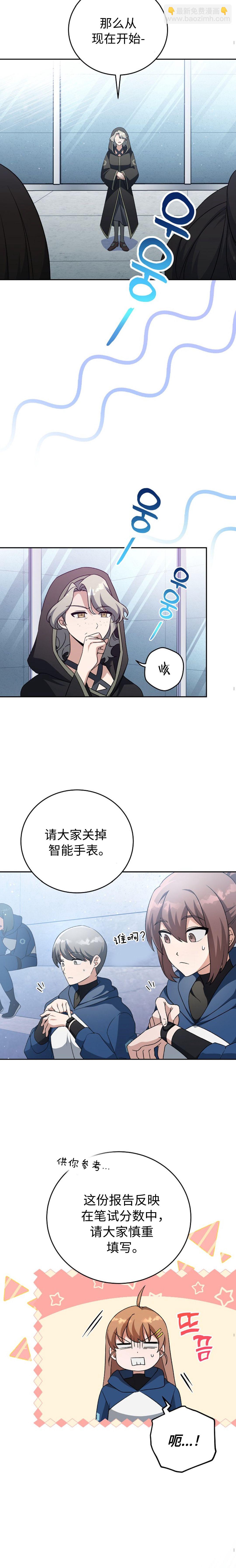 《成为小说中顶尖英雄》第34话 第12页
