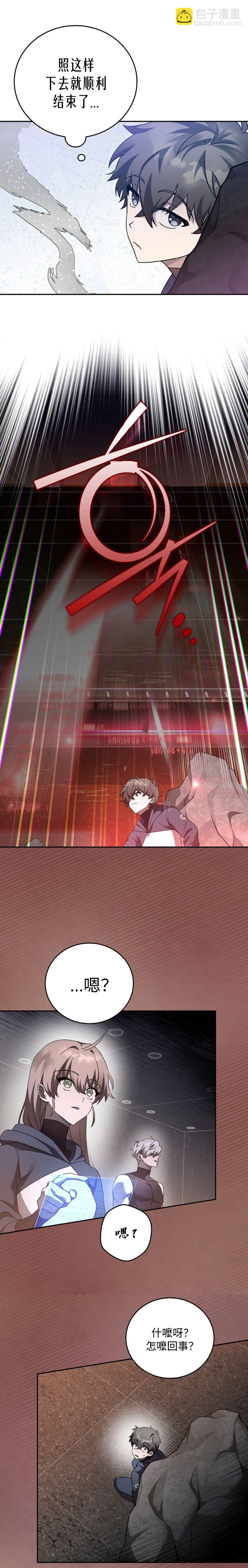 《成为小说中顶尖英雄》第34话 第21页