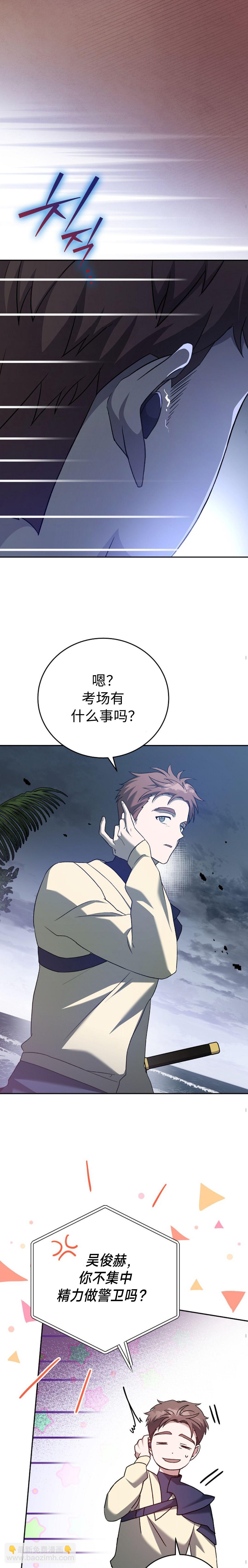《成为小说中顶尖英雄》第34话 第22页