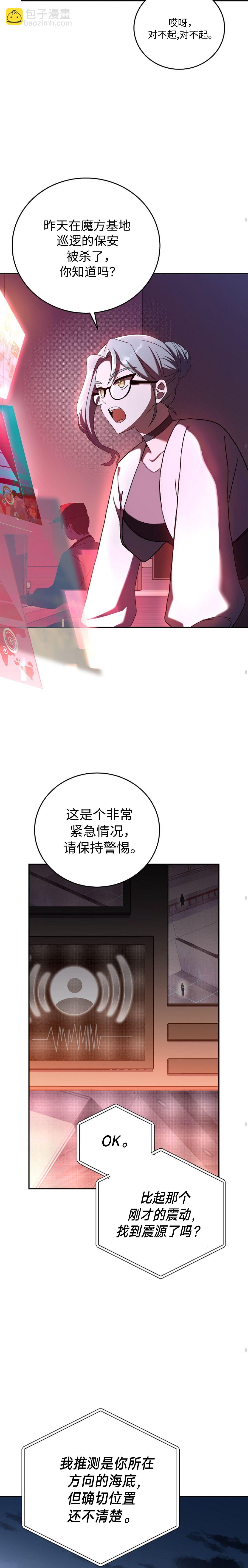 《成为小说中顶尖英雄》第34话 第23页