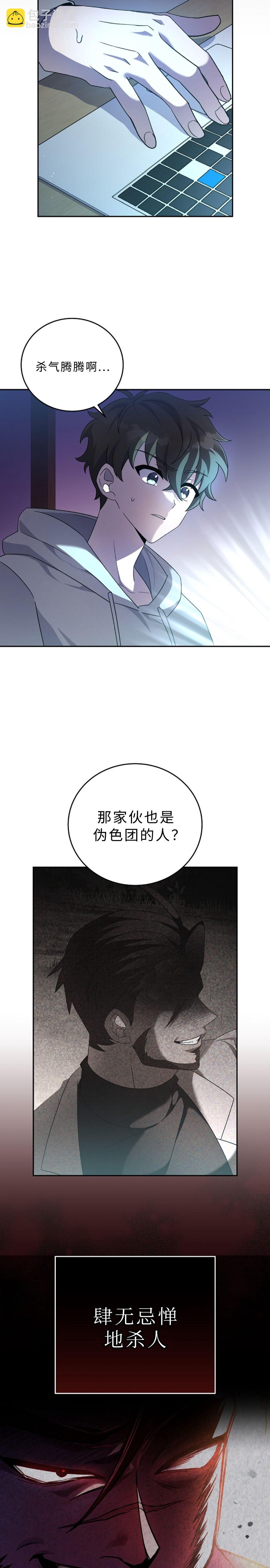《成为小说中顶尖英雄》第34话 第2页