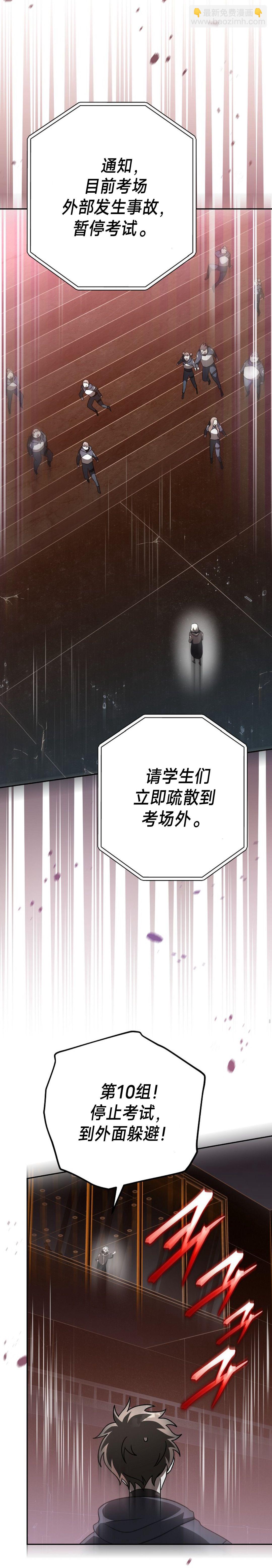《成为小说中顶尖英雄》第34话 第30页